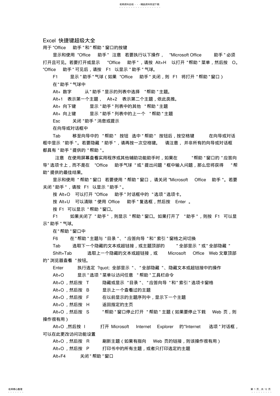 2022年Excel快捷键超级大全 .pdf_第1页