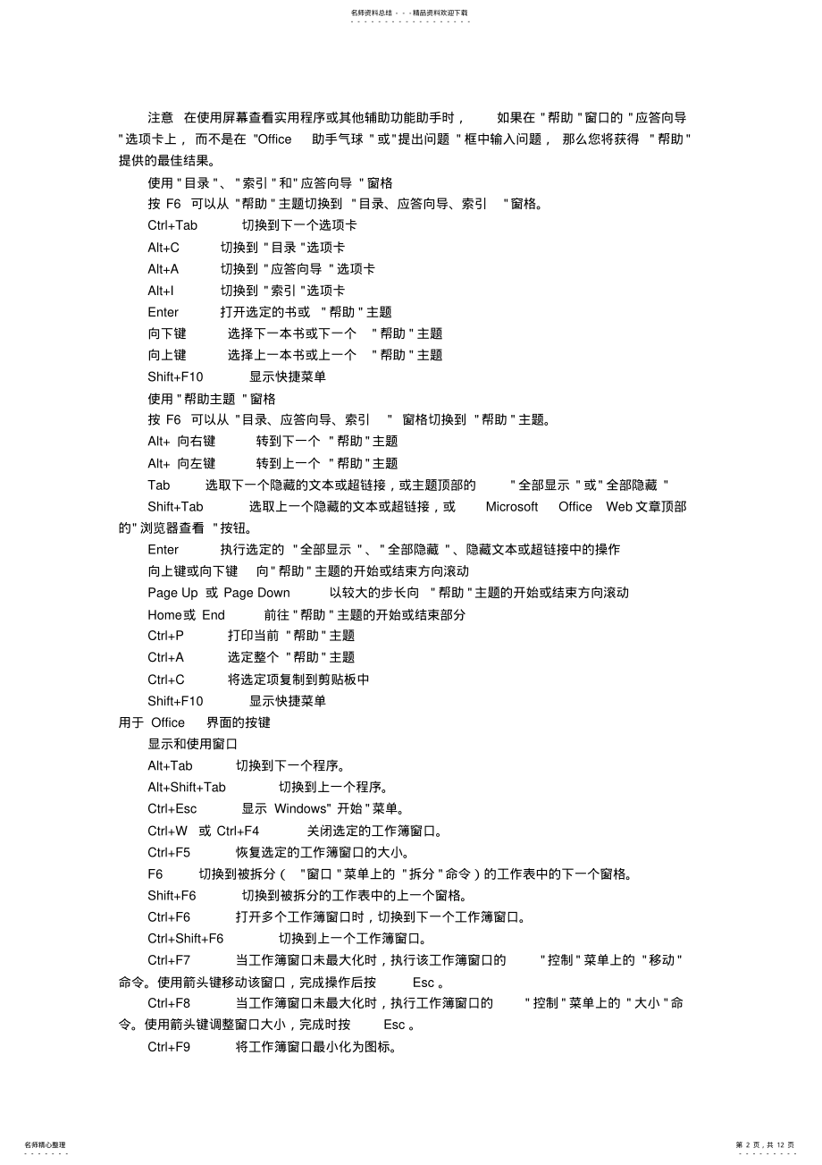 2022年Excel快捷键超级大全 .pdf_第2页