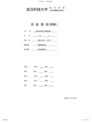 2022年2022年管理信息系统-图书管理信息系统设计 .pdf