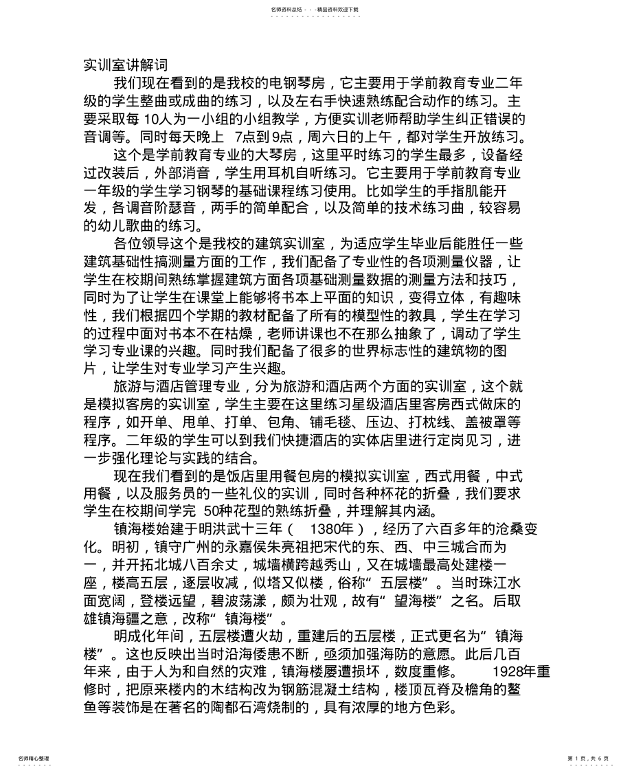 2022年模型室讲解词 .pdf_第1页