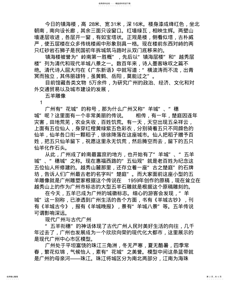 2022年模型室讲解词 .pdf_第2页