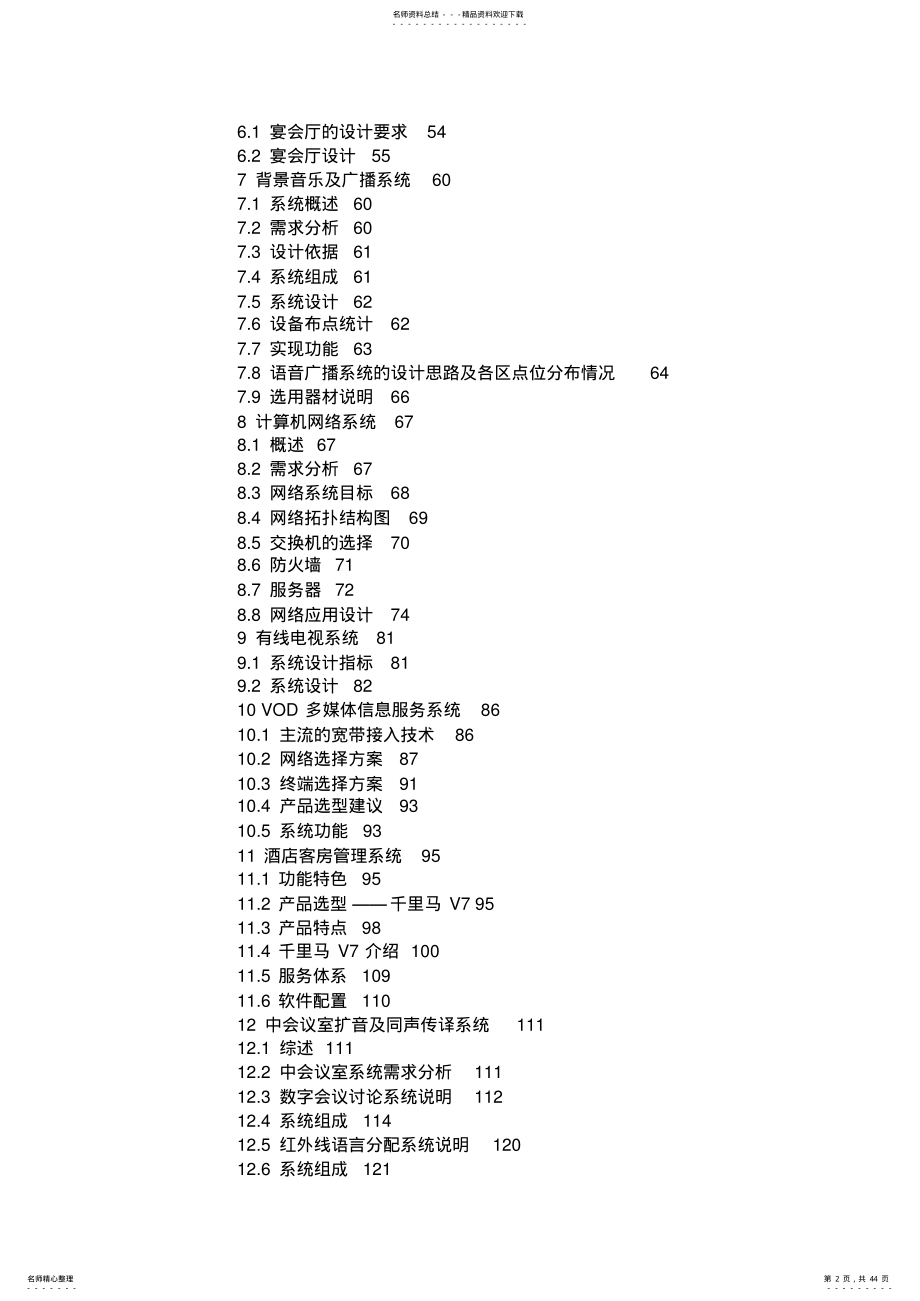 酒店智能化系统规划方案 .pdf_第2页