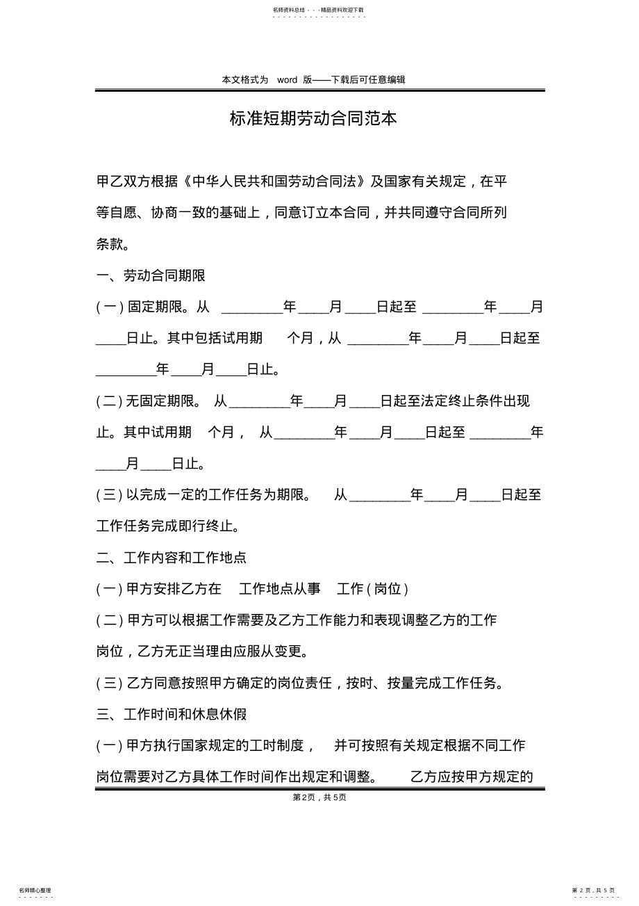 2022年标准短期劳动合同范本 .pdf_第2页