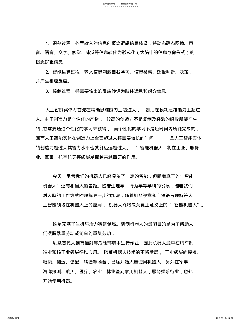 2022年AI人工智能技术的应用范围和案例[汇 .pdf_第2页