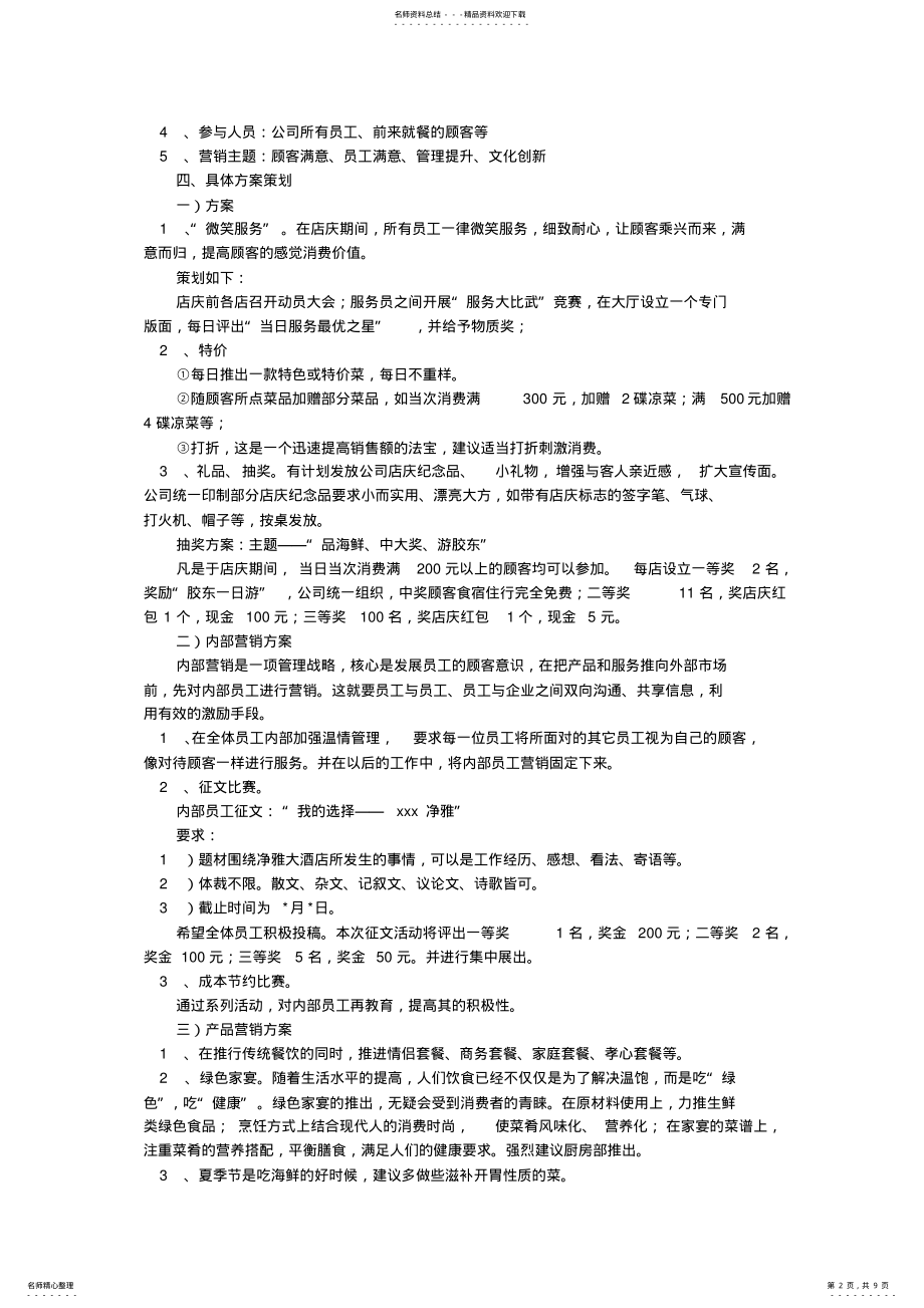 2022年2022年酒店周年店庆活动方案 .pdf_第2页