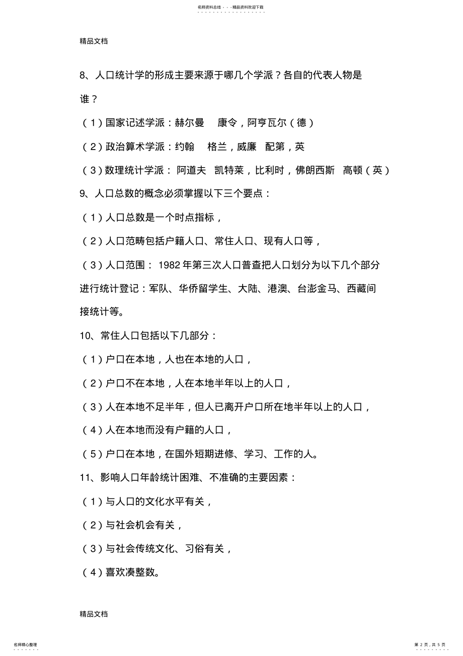 2022年最新人口统计学复习资料 .pdf_第2页