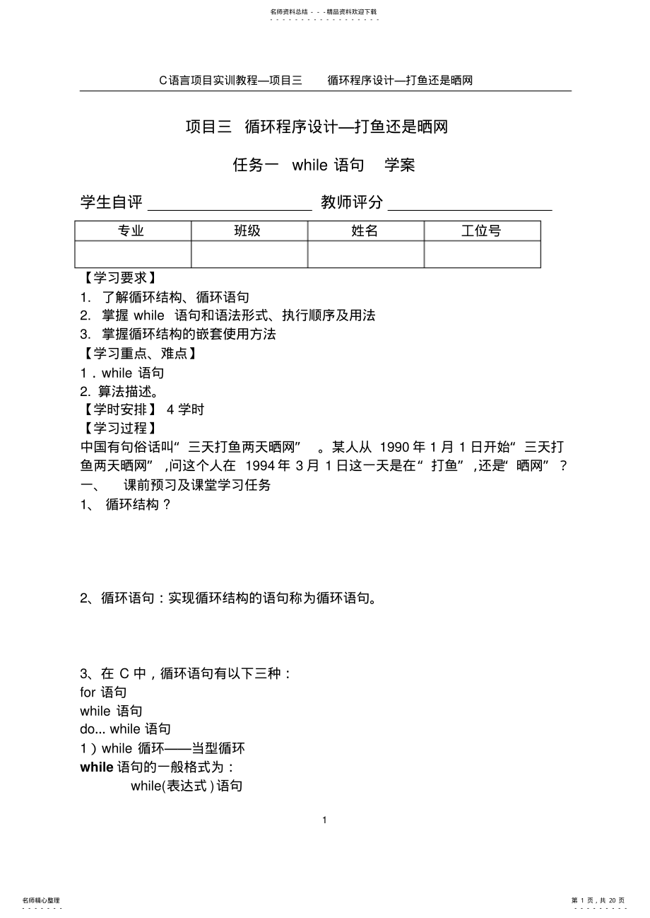 2022年C语言循环语句学案 .pdf_第1页