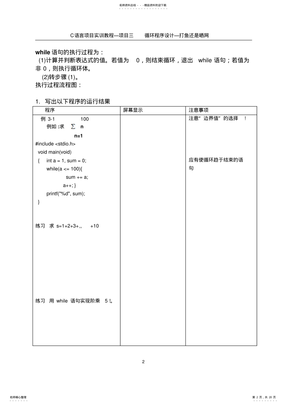 2022年C语言循环语句学案 .pdf_第2页