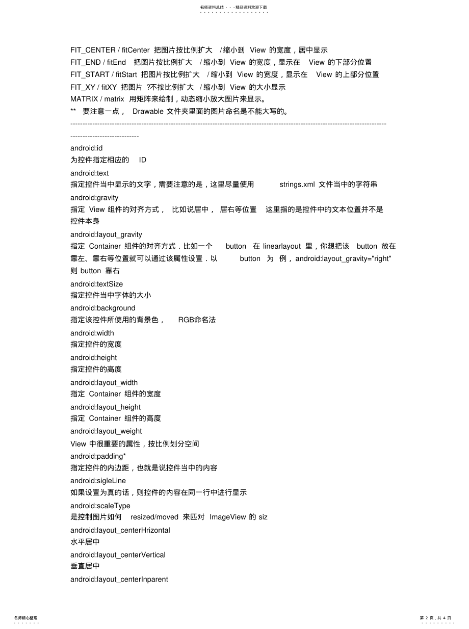 2022年Android布局属性大全[ .pdf_第2页