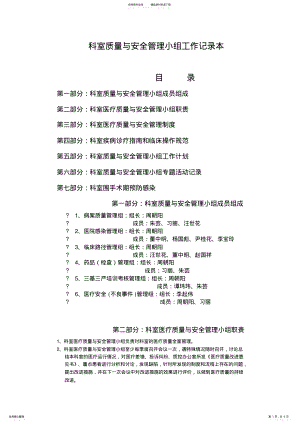 2022年2022年科室质量与安全管理小组工作记录本 .pdf