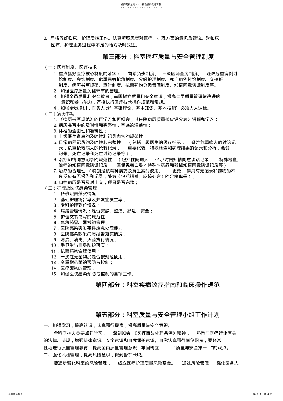 2022年2022年科室质量与安全管理小组工作记录本 .pdf_第2页