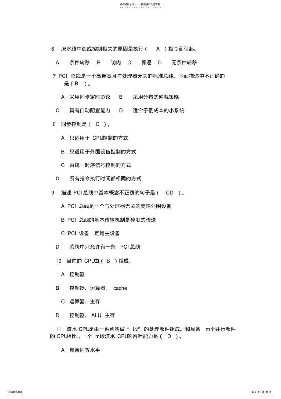 2022年2022年计算机组成原理第四五章答案 .pdf_第2页