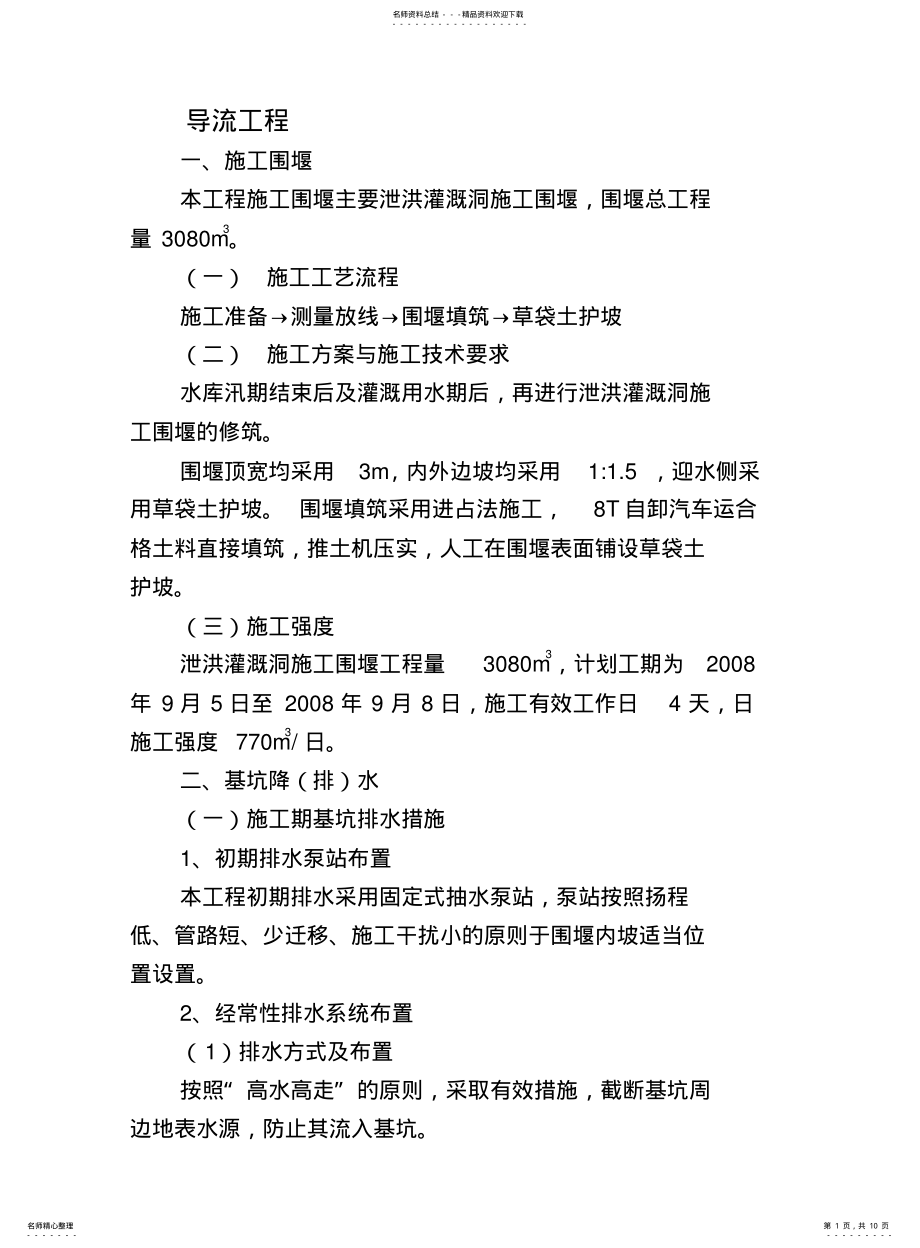 2022年2022年降水工程施工方法 .pdf_第1页