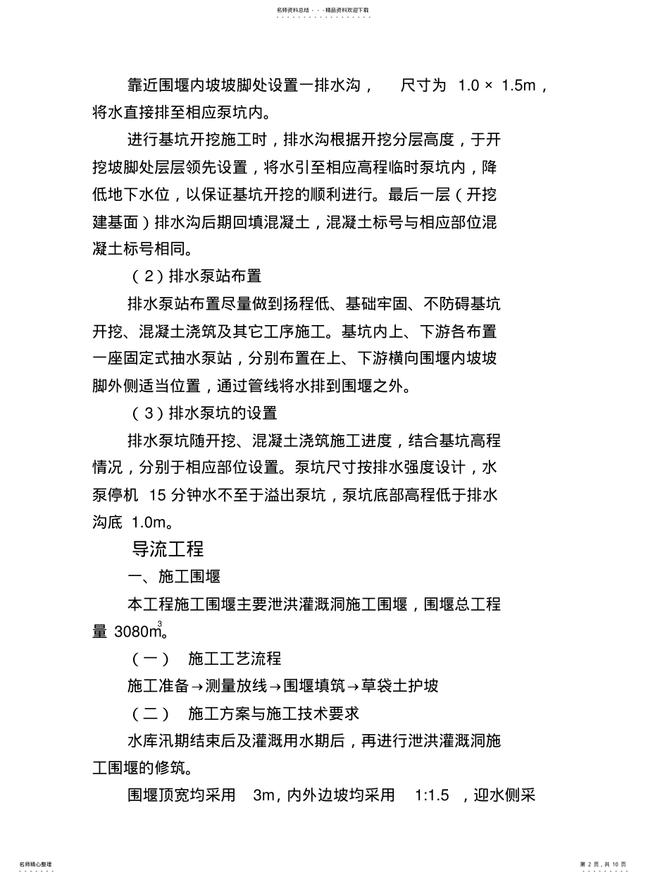 2022年2022年降水工程施工方法 .pdf_第2页