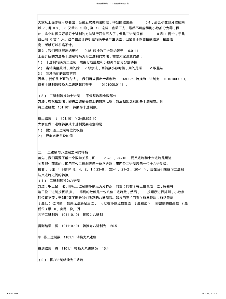 2022年2022年计算机进制转换 .pdf_第2页