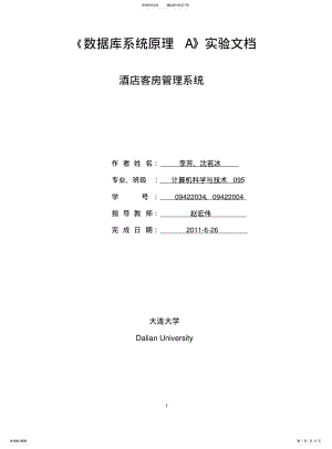 2022年2022年酒店客房管理系统需求分析 .pdf