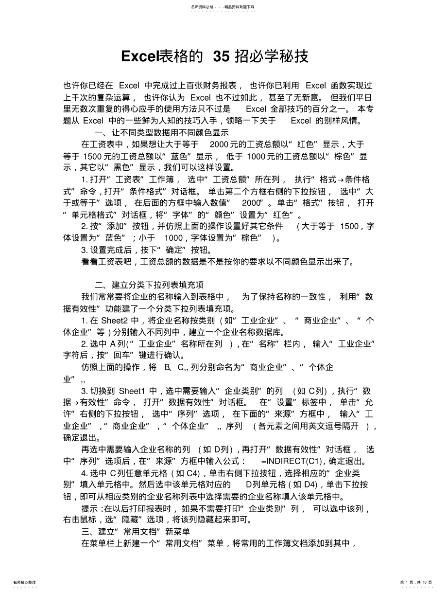 2022年Excel表格的招必学秘技 3.pdf_第1页