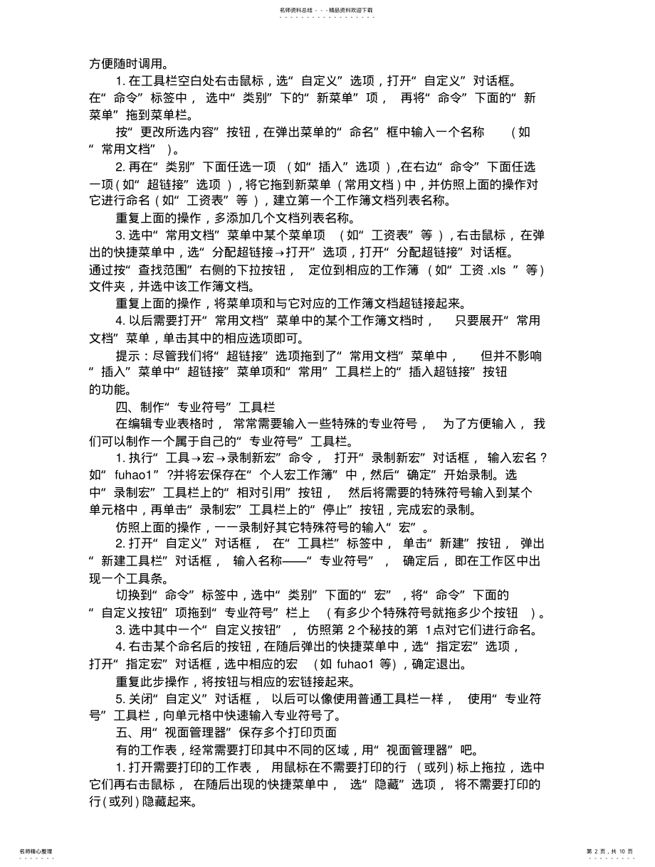 2022年Excel表格的招必学秘技 3.pdf_第2页