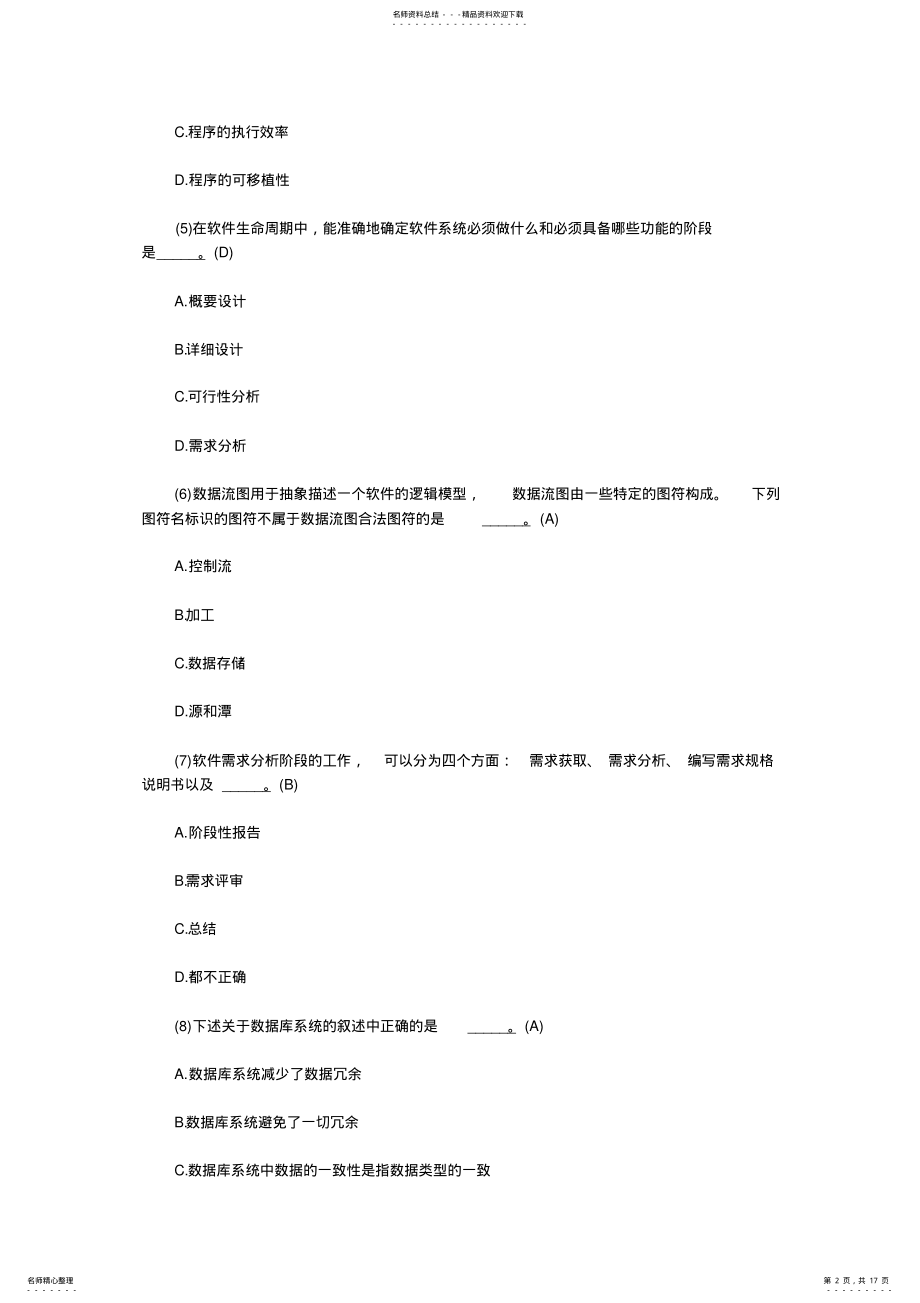 2022年2022年计算机二级考试《公共基础知识》习题 .pdf_第2页