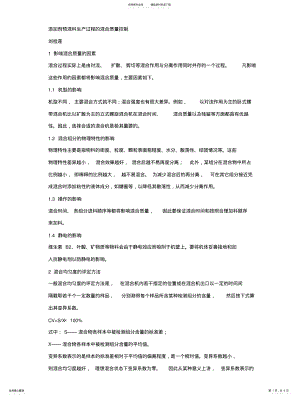 2022年添加剂预混料生产过程的混合质量控制 .pdf