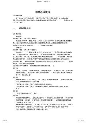 2022年服务标准用语 .pdf