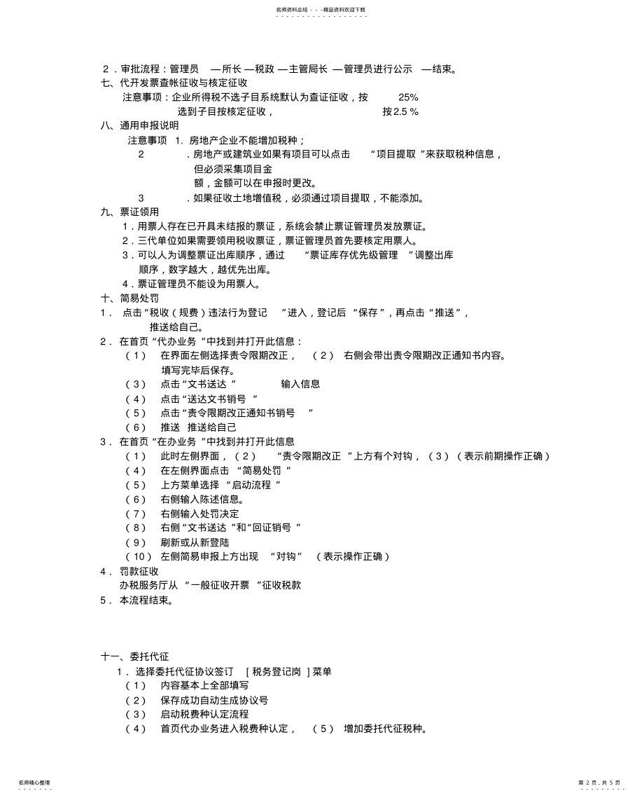 2022年2022年金税三期操作快速指南参考手册 .pdf_第2页