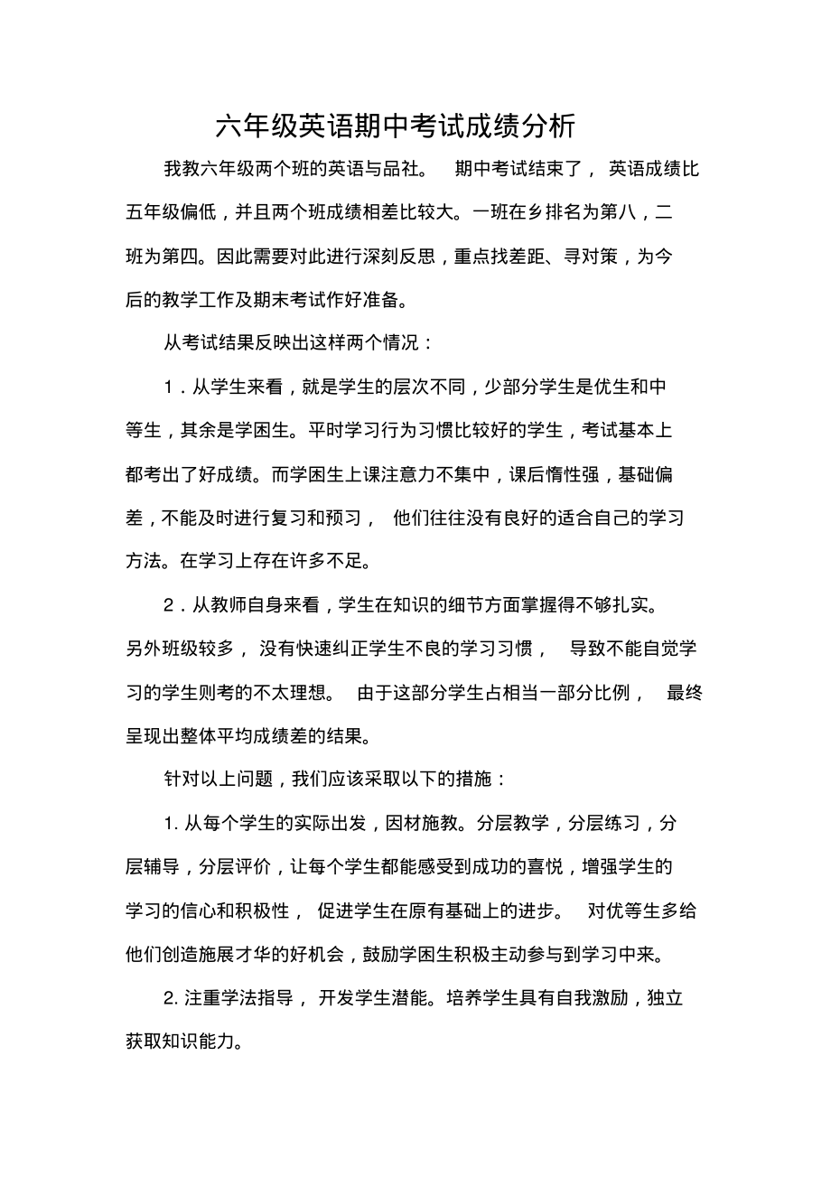 六年级英语成绩分析.pdf_第1页