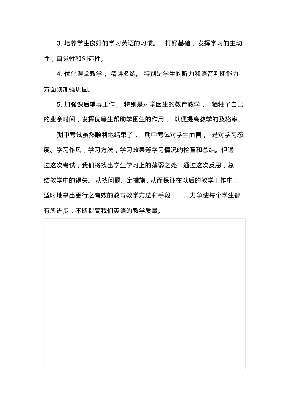 六年级英语成绩分析.pdf_第2页