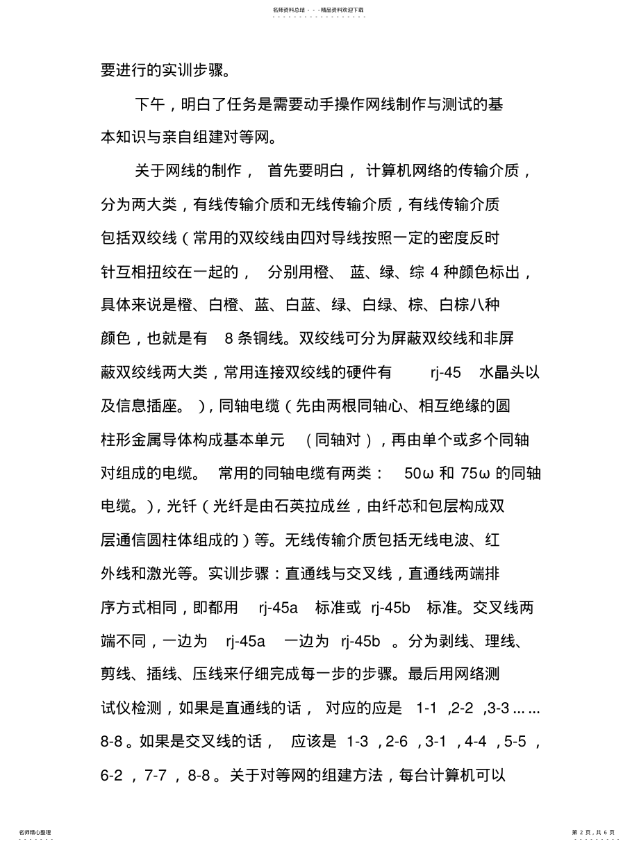 2022年2022年计算机网络技术实训报告 2.pdf_第2页