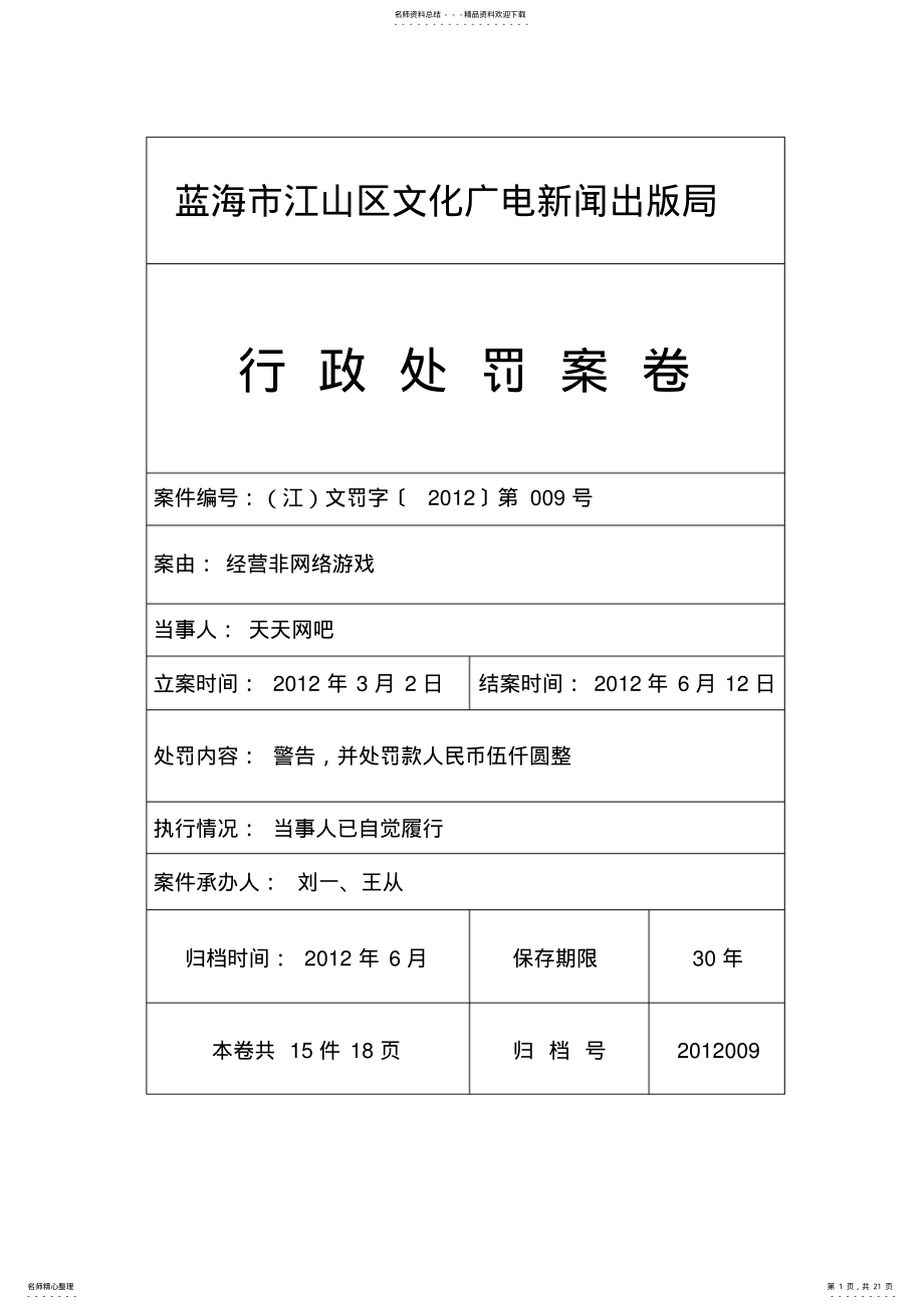 2022年案卷样本 .pdf_第1页