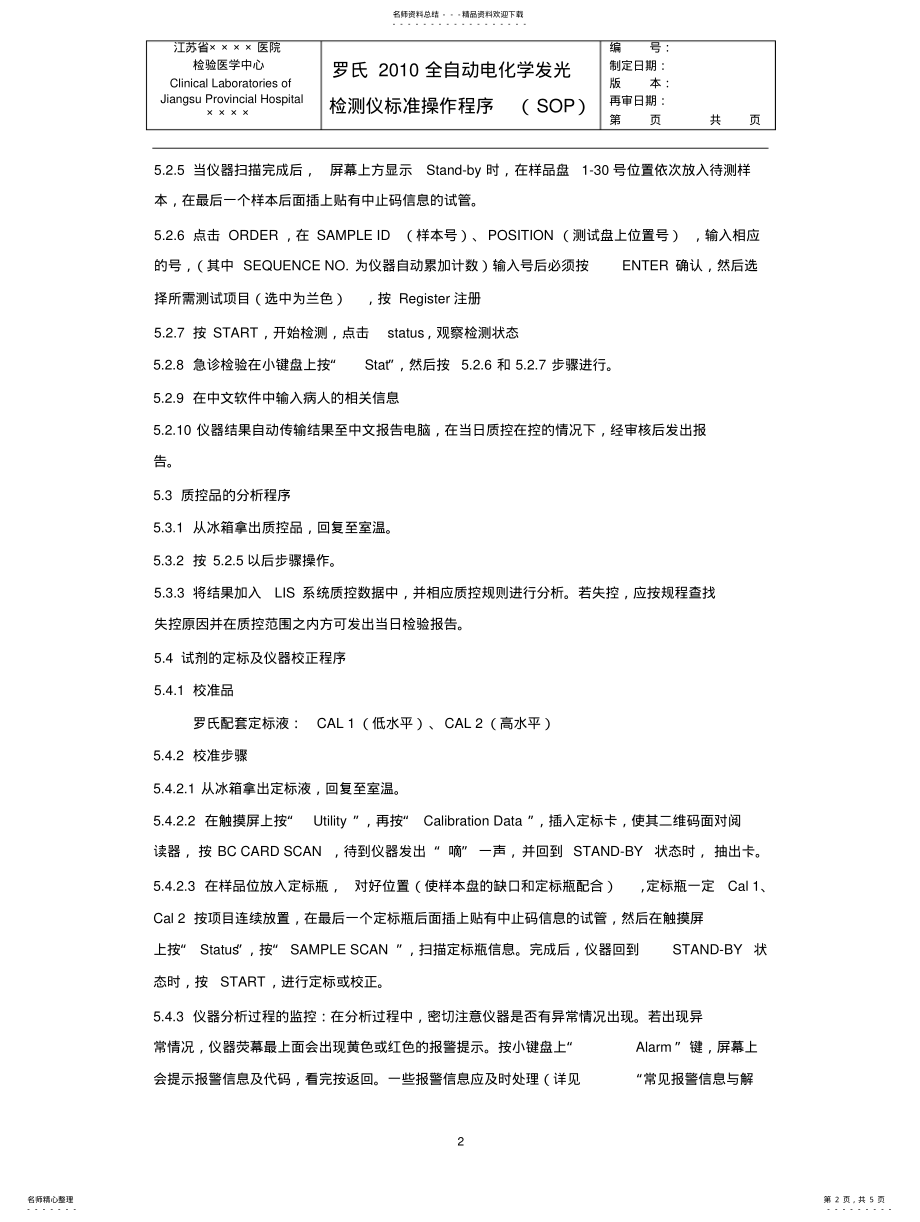 2022年2022年罗氏全自动电化学发光检测仪标准操作程序(SOP .pdf_第2页