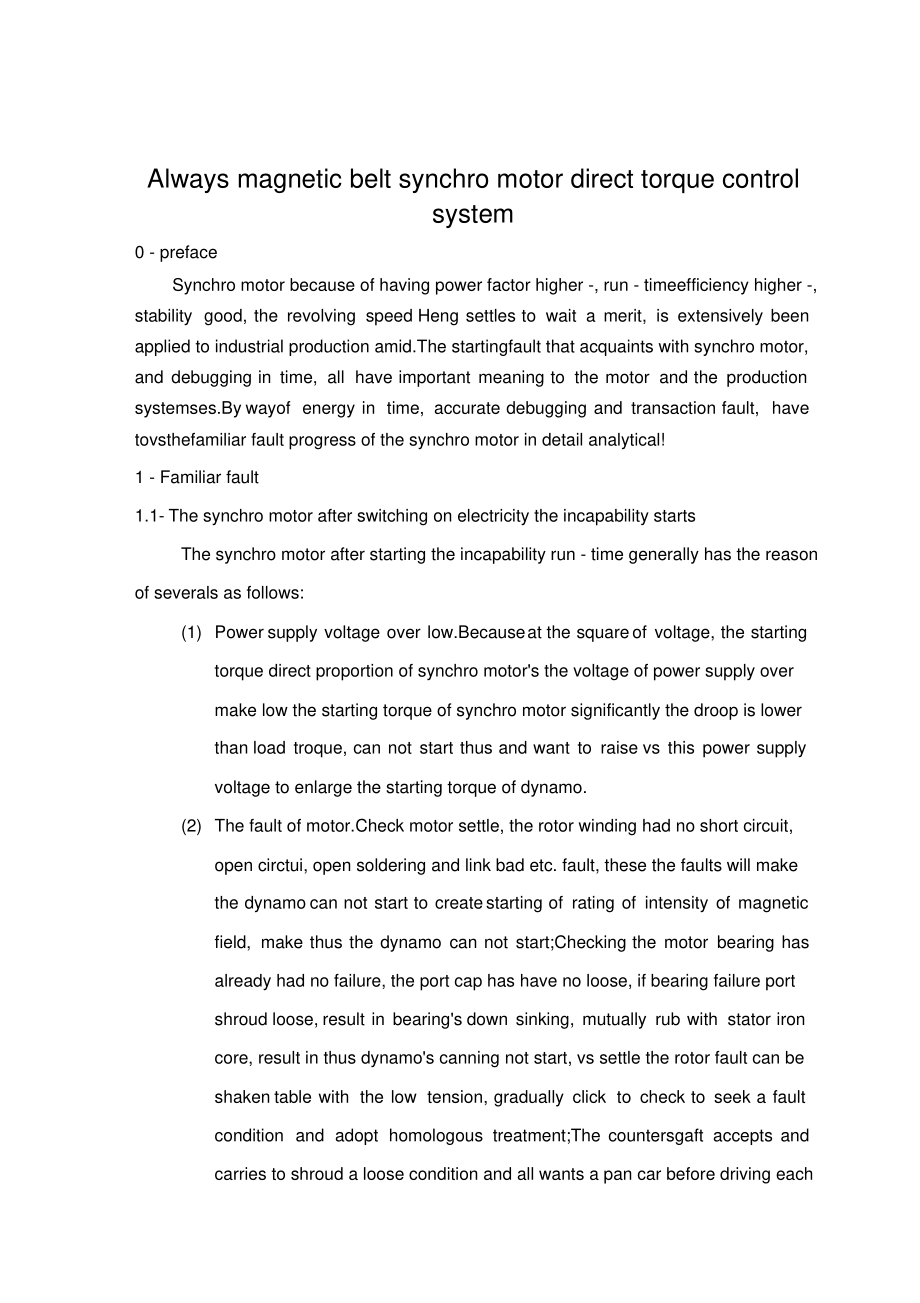 永磁同步电动机直接转矩控制系统-外文翻译.pdf_第1页