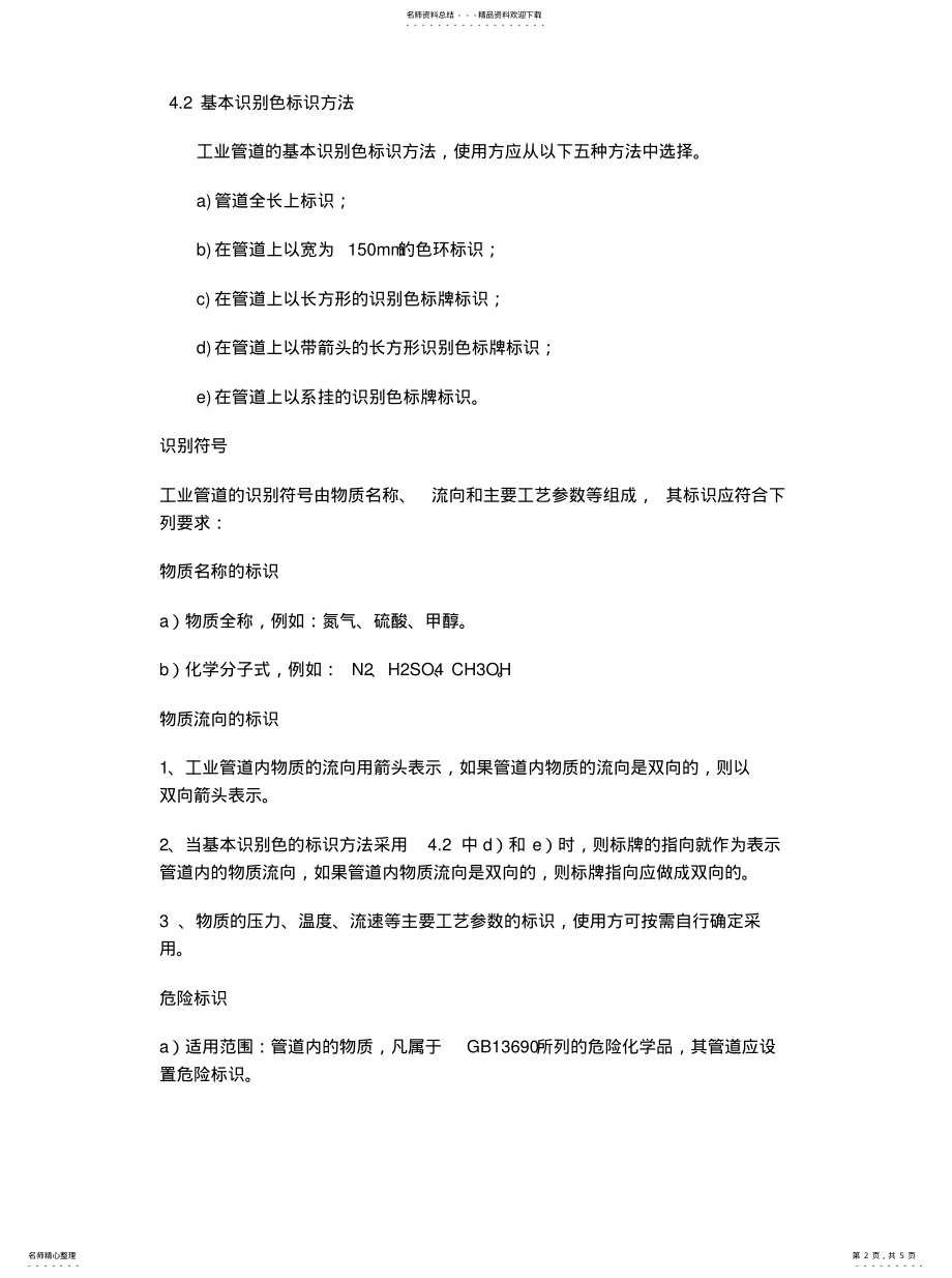 2022年2022年管道标识规范 .pdf_第2页