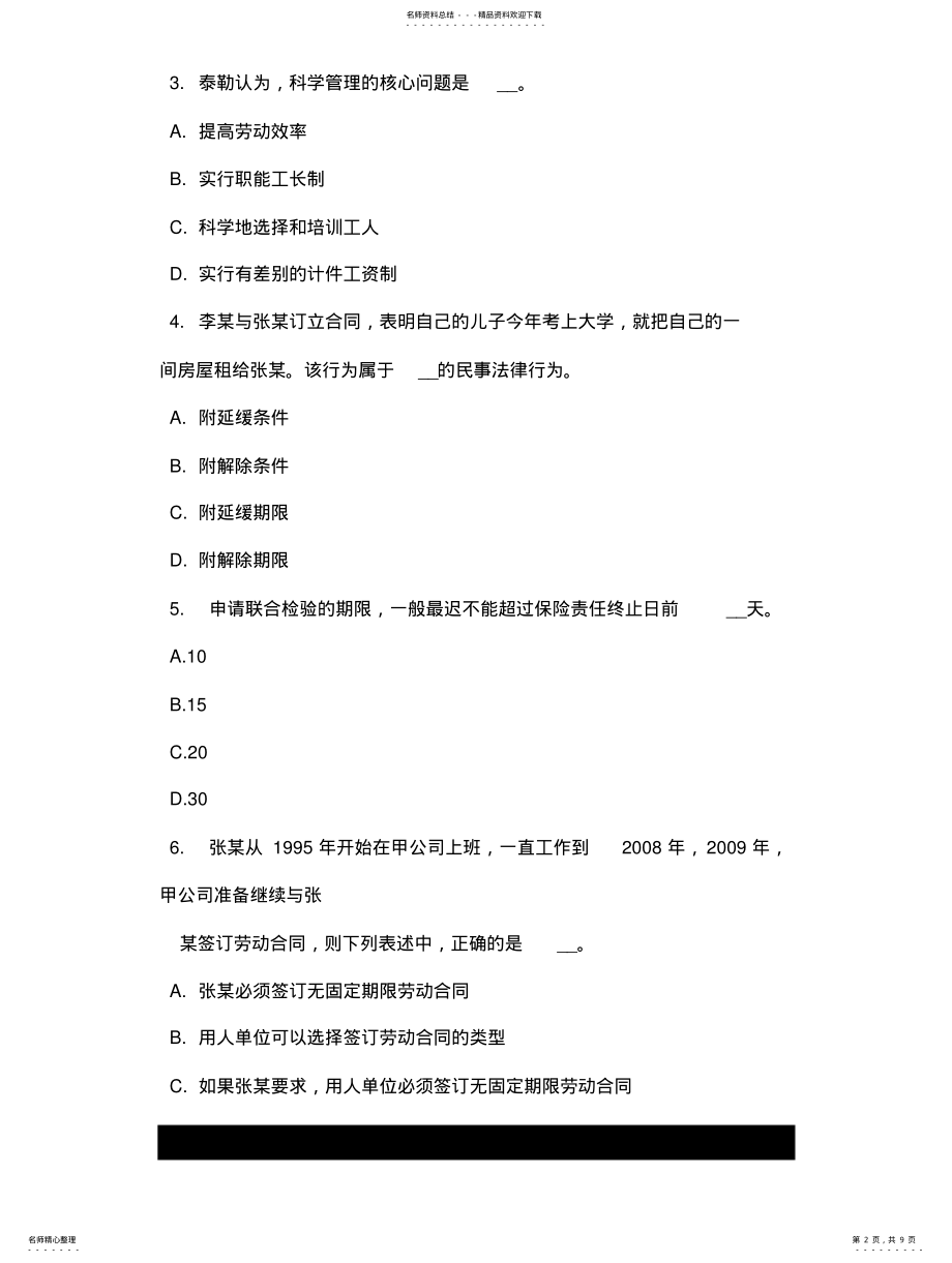 2022年法律渊源概念测试的考试题目 .pdf_第2页