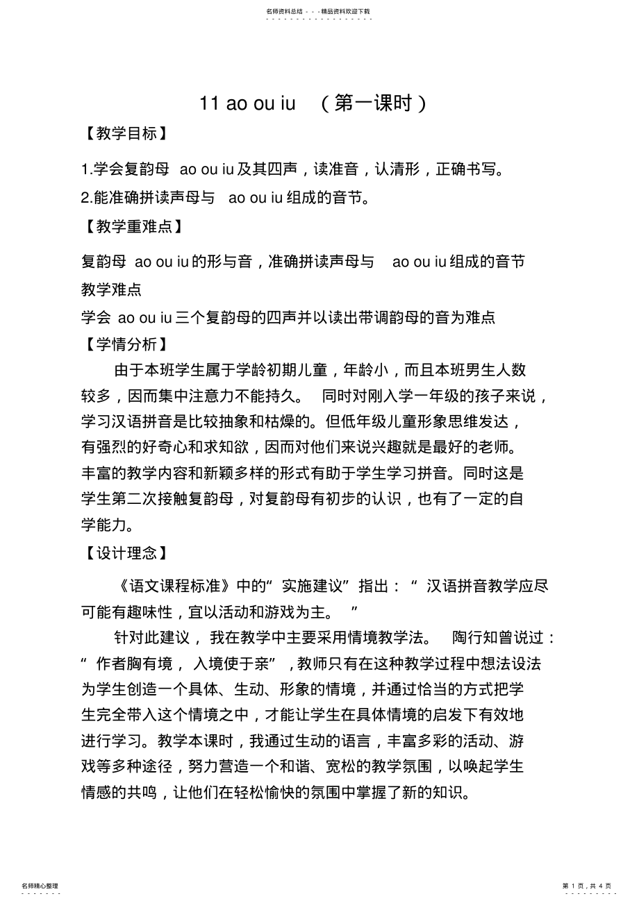 2022年AOOUIU教学设计 2.pdf_第1页