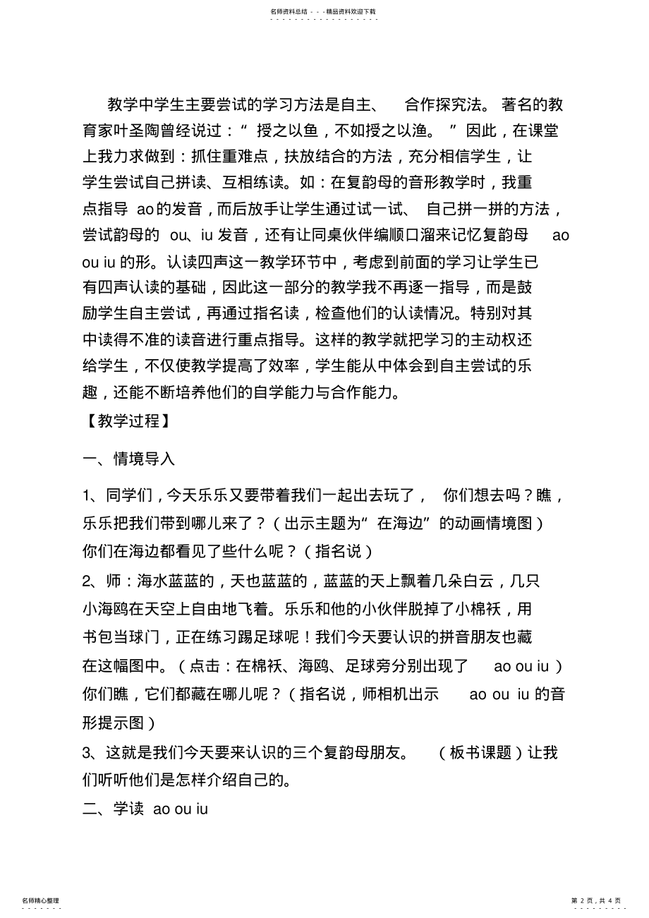 2022年AOOUIU教学设计 2.pdf_第2页