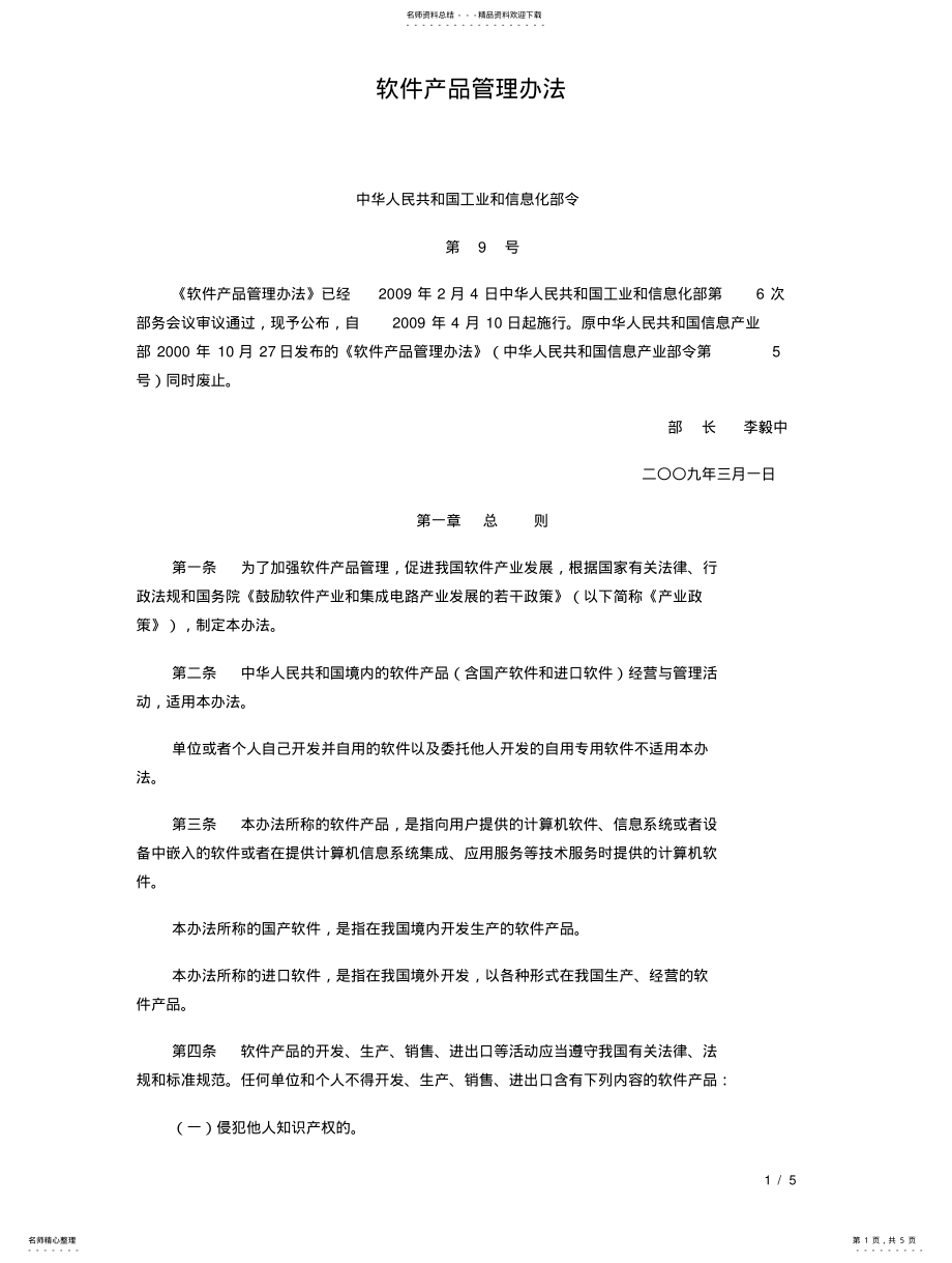 2022年2022年计算机软件保护条例 .pdf_第1页