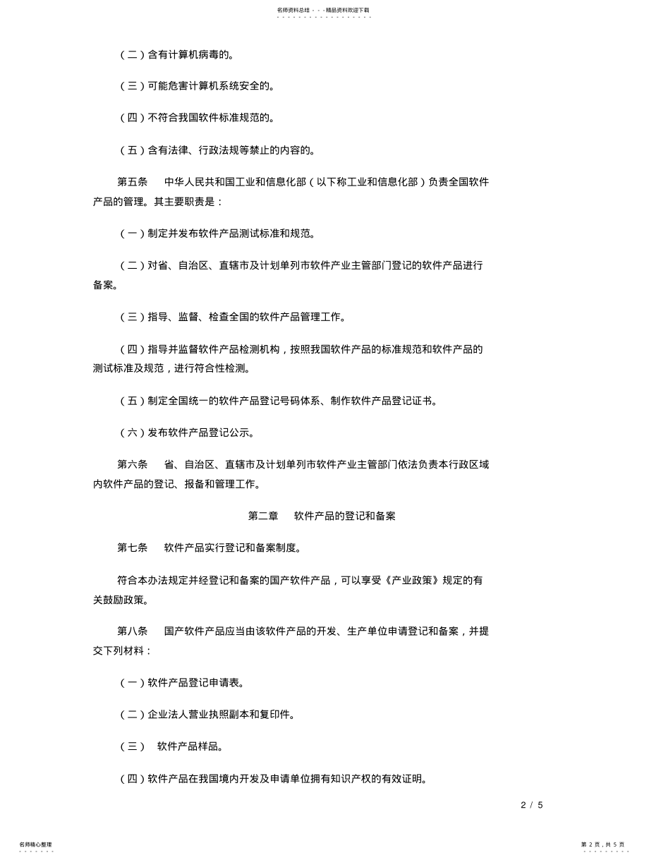 2022年2022年计算机软件保护条例 .pdf_第2页