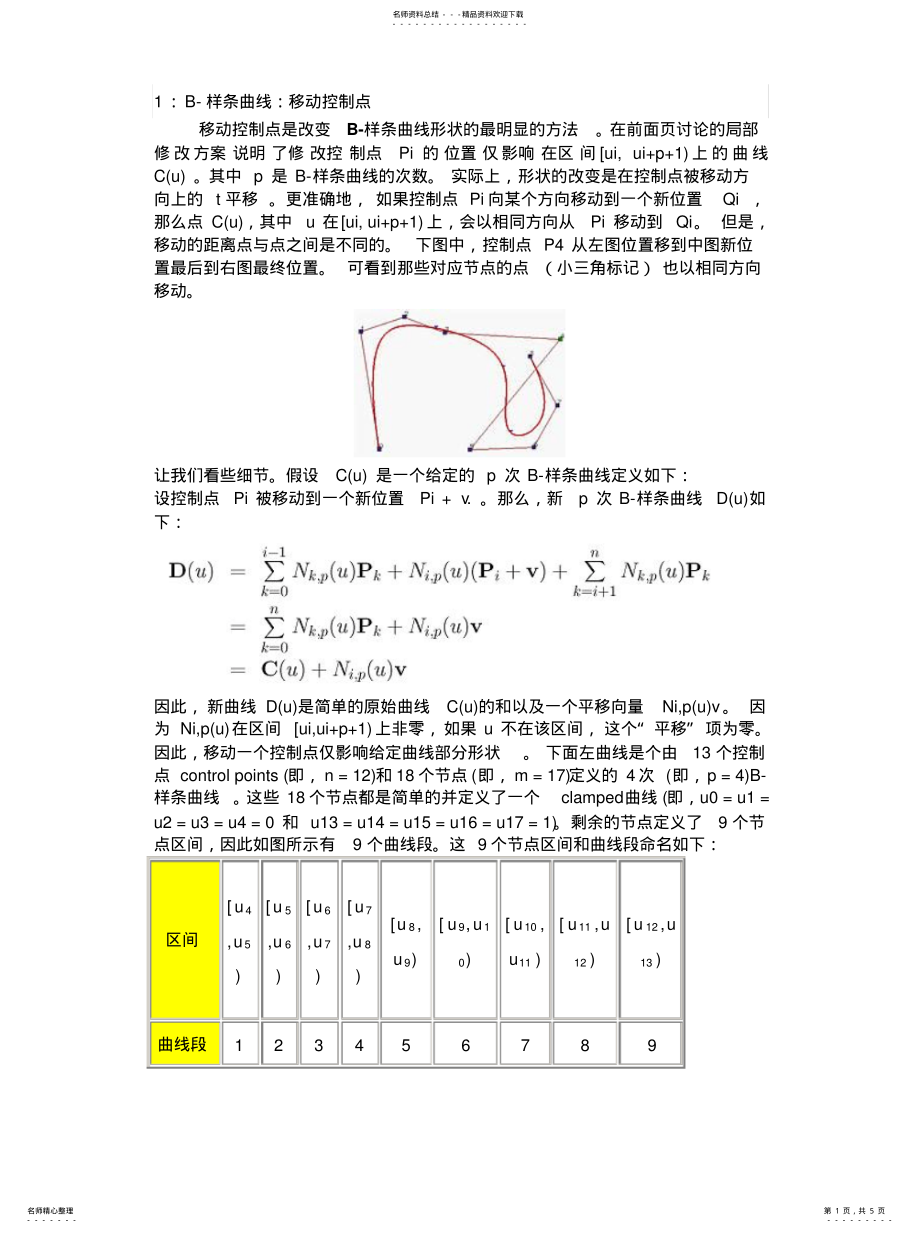 2022年B-样条曲线：修改节点[收 .pdf_第1页