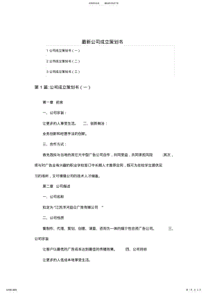 2022年最新公司成立策划书 .pdf