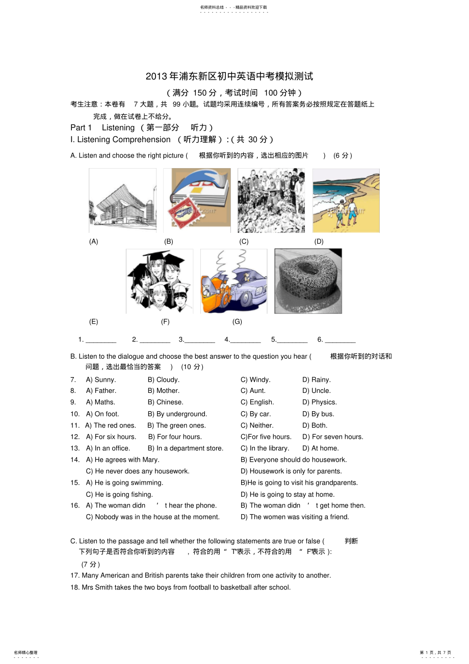 2022年浦东新区年中考英语二模试题 .pdf_第1页