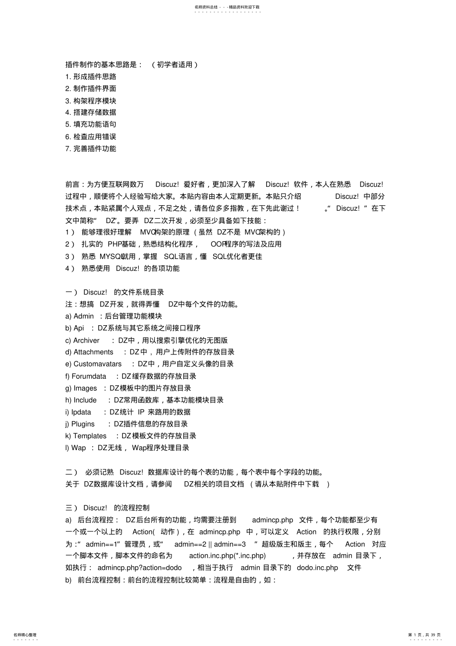 2022年Discuz开发教程 .pdf_第1页