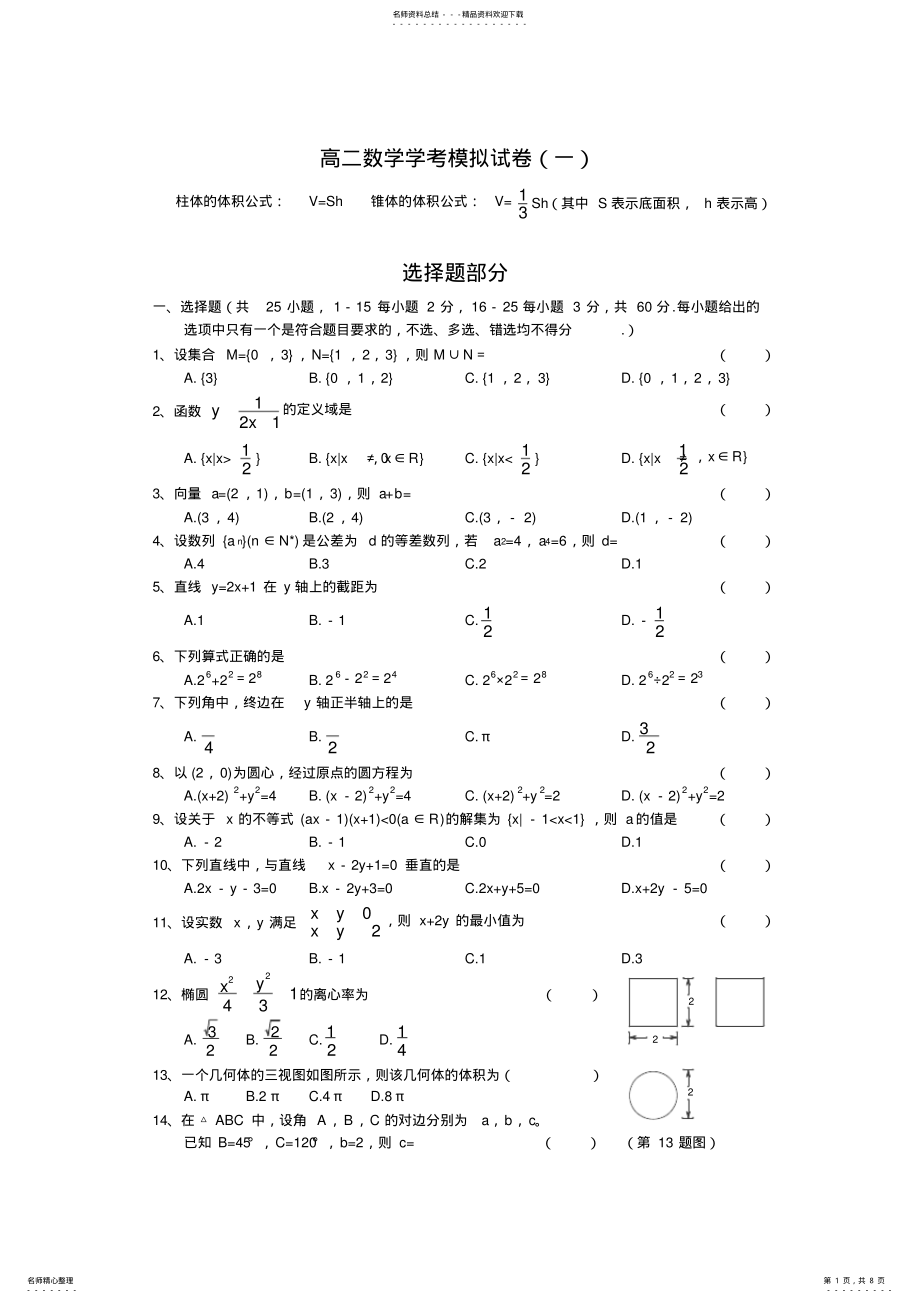 2022年浙江省磐安二中高二下学期小组竞赛数学试卷 .pdf_第1页