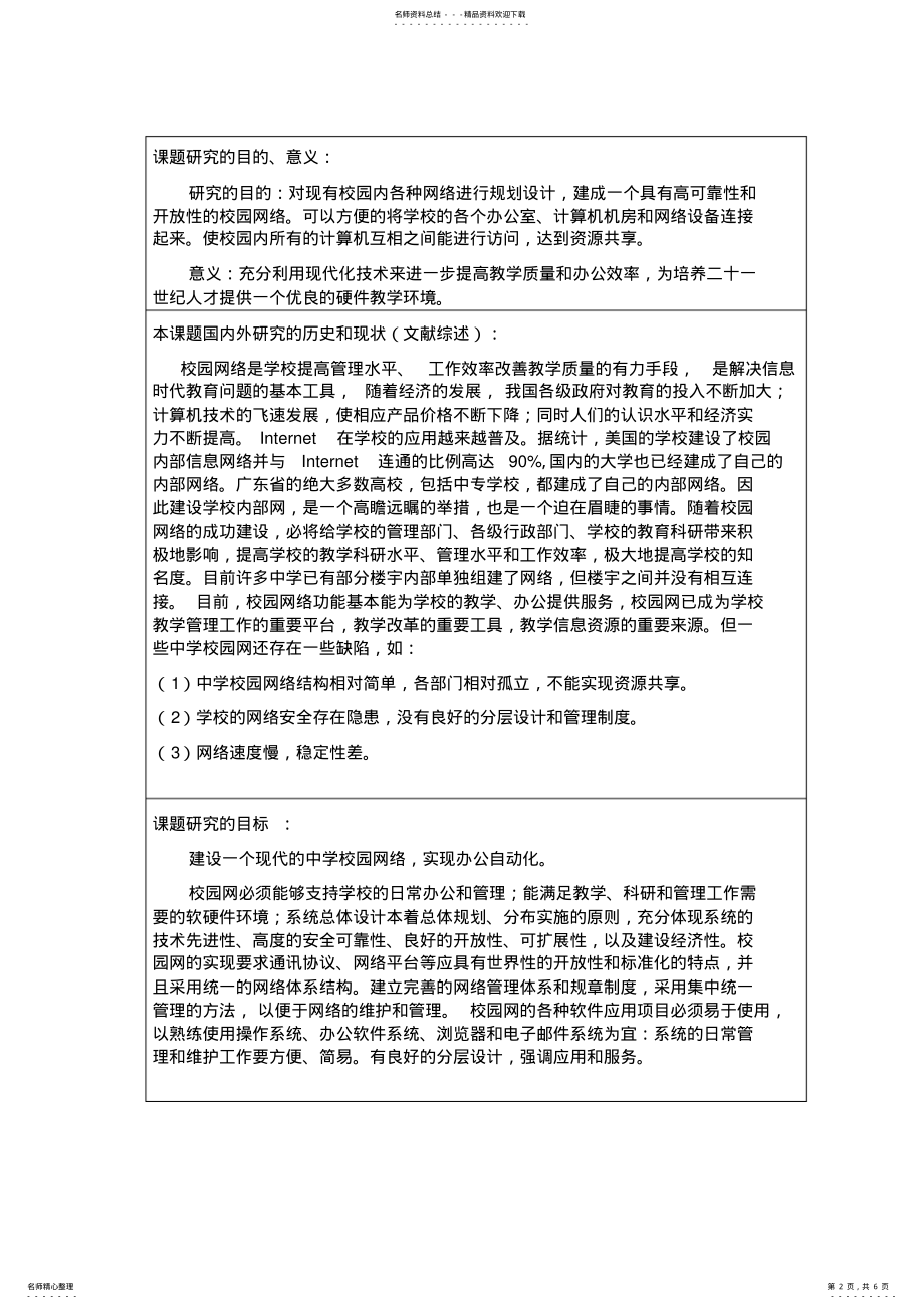 2022年校园网络设计开题报告 .pdf_第2页