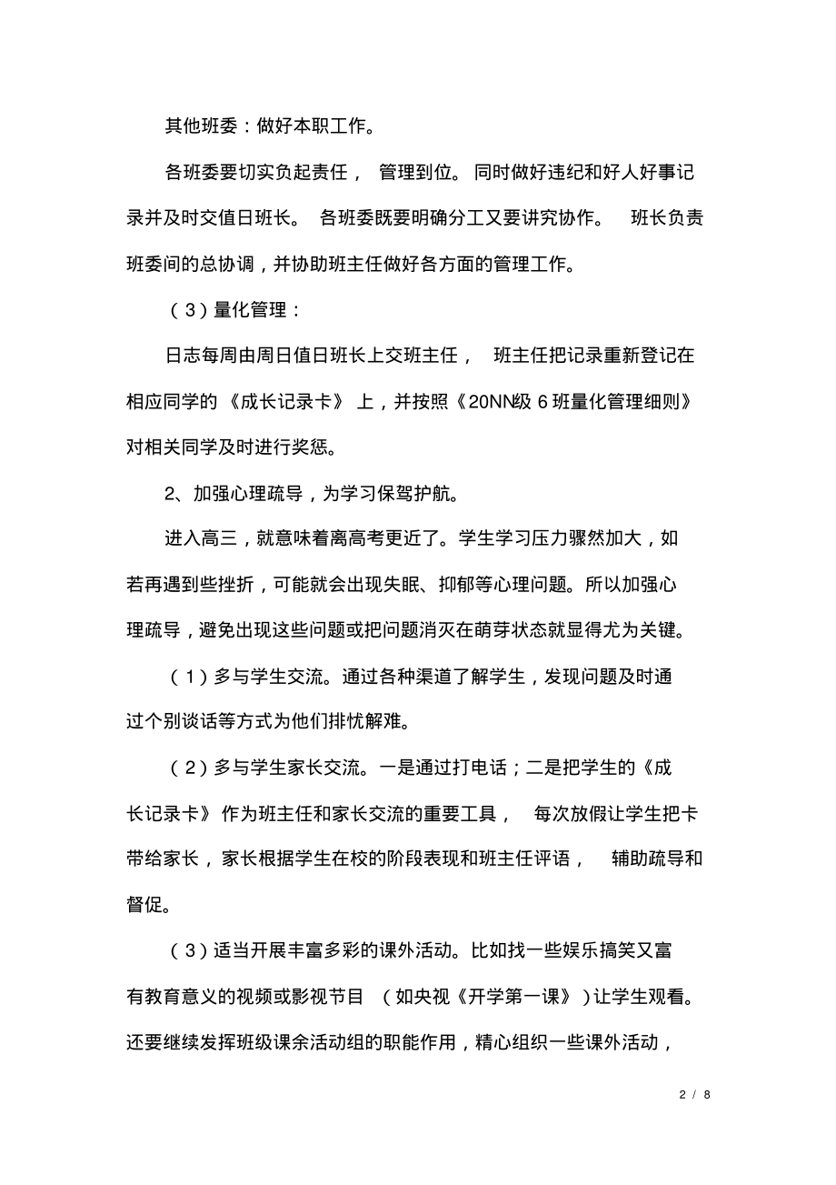 高三第一学期班主任工作计划例文.pdf_第2页