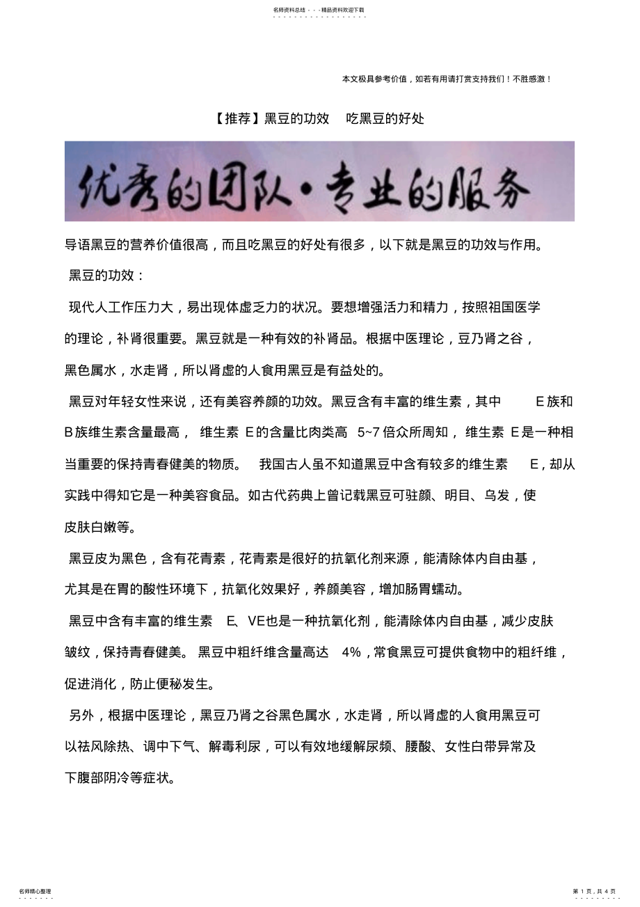 2022年2022年黑豆的功效吃黑豆的好处 .pdf_第1页