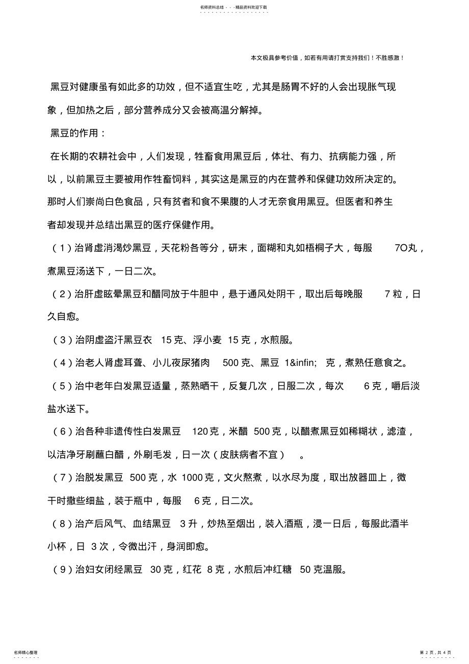 2022年2022年黑豆的功效吃黑豆的好处 .pdf_第2页