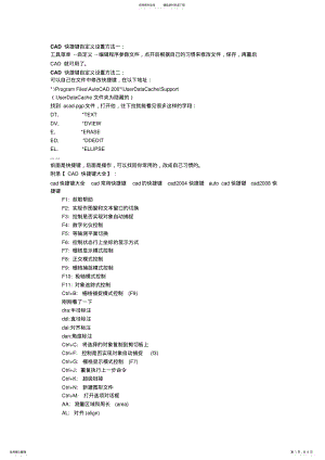 2022年CAD快捷键自定义设置方法及快捷键大全 .pdf