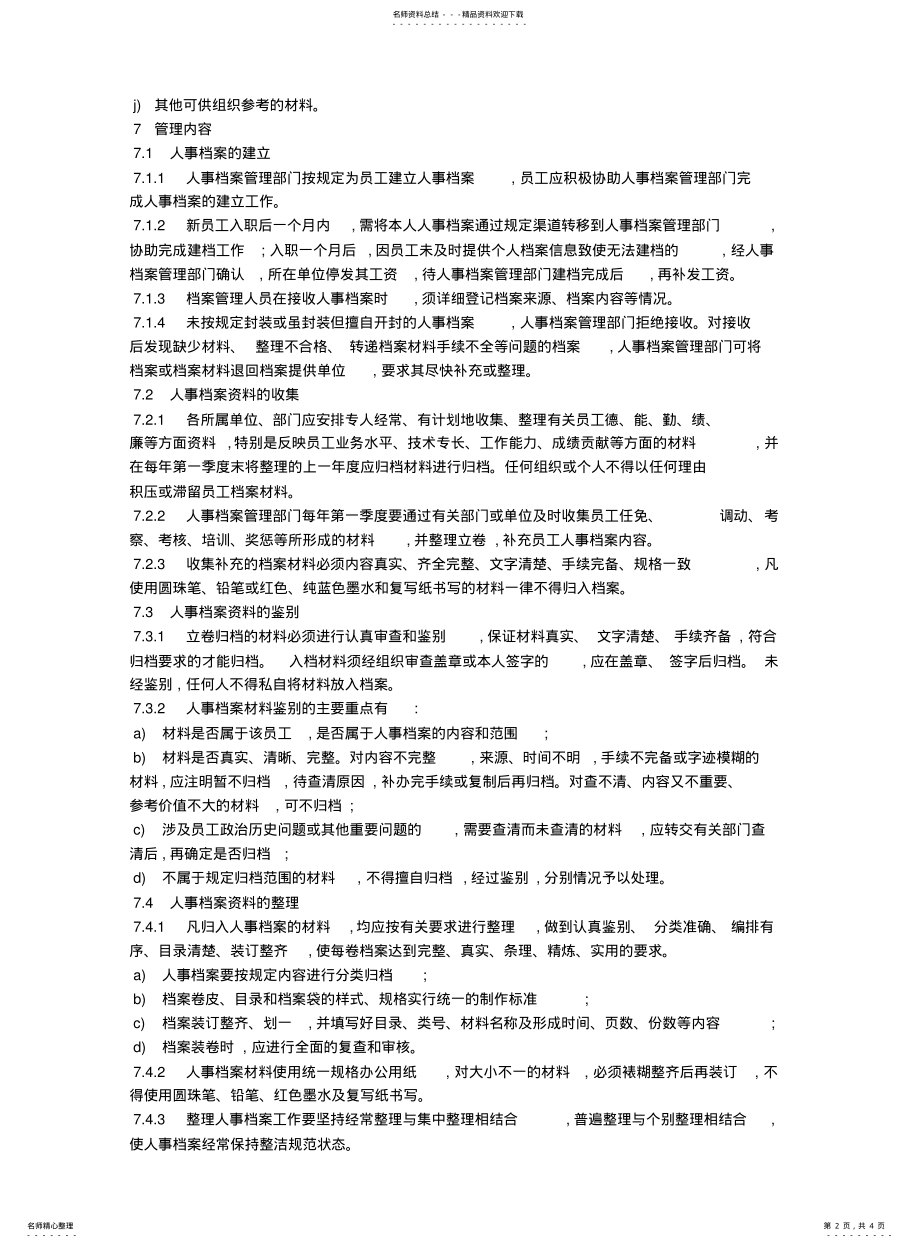 2022年2022年集团人事档案管理办法与规定 .pdf_第2页