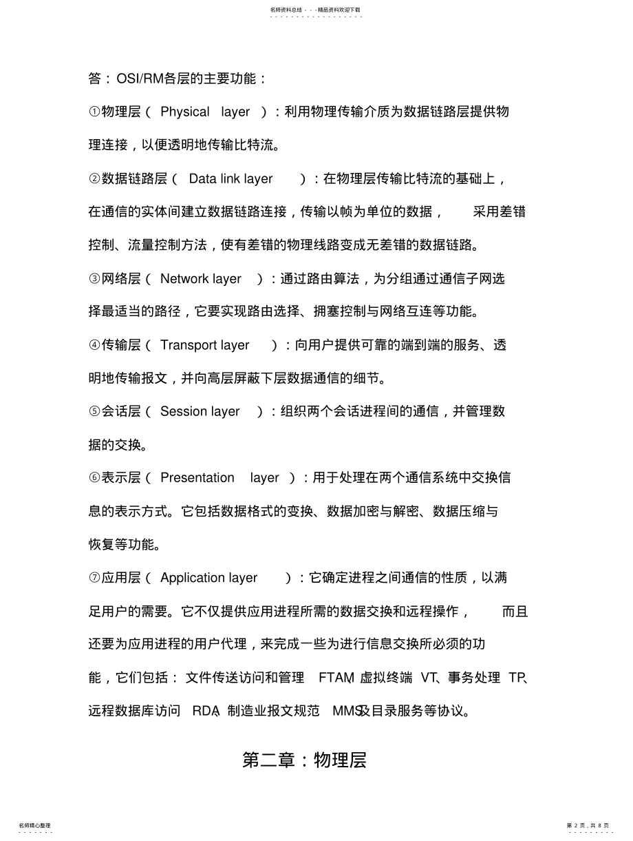 2022年2022年计算机网络基础知识归纳 .pdf_第2页